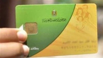 يبدأ تطبيقها في يناير المقبل| 5 خطوات لاستخراج بطاقتك التموينية 