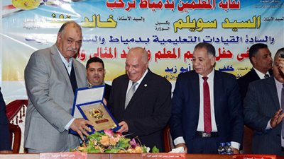 نقيب المعلمين يكرم رواد التعليم بدمياط