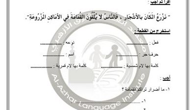ننشر سلسلة المراجعة النهائية فى اللغة العربية للصف الثالث الابتدائى