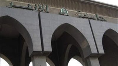 عاجل|  جامعة الازهر تعلن عن وظائف جديدة لأعضاء هيئة التدريس.. ننشر نص الإعلان 