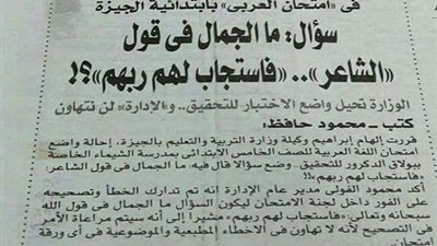 «التعليم» تواصل الإبداع : آية قرآنية تتحول إلى بيت شعر فى «امتحانات» المرحلة الابتدائية