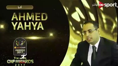 أحمد يحيى يحصد لقب قائد كرة القدم فى افريقيا