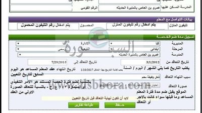 7 تعليمات هامة لضم مدد الخدمة علي موقع وزارة التربية والتعليم