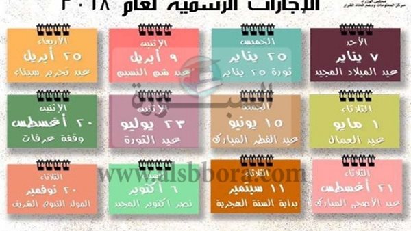 انفوجراف اجازات 2018