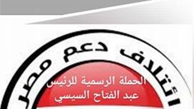  اليوم ..الحملة الرسمية للرئيس السيسي تعلن بدء جمع التوكيلات بالجيزة