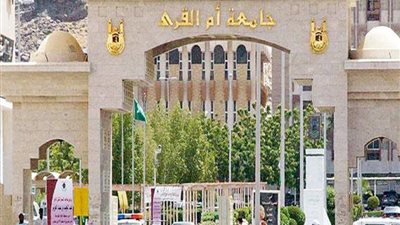 جامعة أم القرى تقر الضوابط والآليات للعام المالي 2018 /2019 