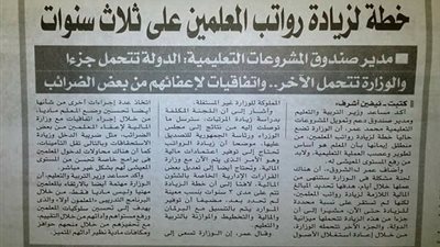 رسميا|التعليم تكشف تفاصيل خطة زيادة مرتبات المعلمين خلال 3 سنوات