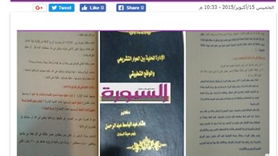 فلاش باك | السبورة انفردت بنشر رسالة دكتوراه محافظ المنوفية 