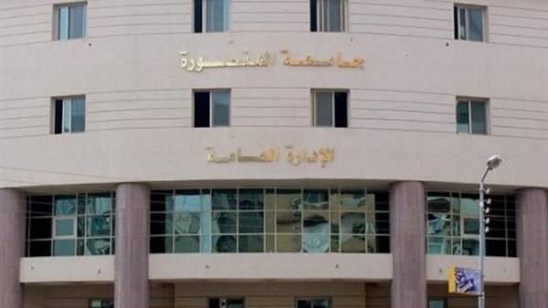 جامعة المنصورة 