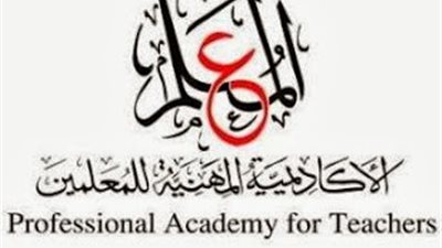 الأكاديمية المهنية: فتح باب التسجيل الالكتروني لضم مدة الخدمة السابقة (حصة-عقد عادى-عقد مميز) لجميع المعلمين.. سجل هنا