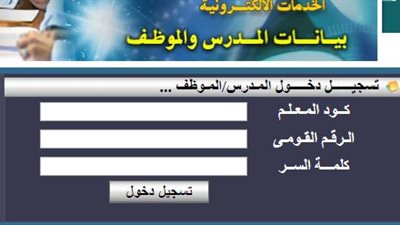 التعليم تيجب على استفسارات المعلمين بشأن مشاكل ضم المدد السابقة