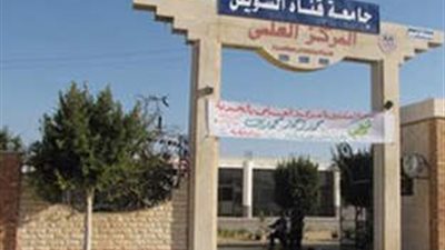 جامعة قناة السويس تنظم مؤتمر الدلالة والتوجيه فبراير المقبل