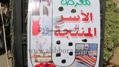 المهن التعليمية: معرض لمنتجات الأسر المنتجة بنادي المعلمين بالجزيرة لمدة ثلاثة أيام