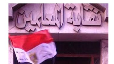 رسالة لكل معلم ..هذه عجائب نقابة المعلمين وصندوق الزمالة ..اعرف حقوقك ودافع عنها