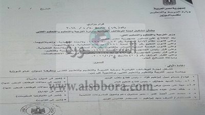 ننشرقرار شوقي لتشكيل لجنة للوظائف القيادية بالتعليم  