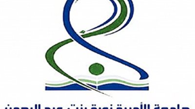 جامعة الأميرة نورة بنت عبدالرحمن تعلن عن حاجتها الى أعضاء هيئة التدريس.. ننشر نص الاعلان