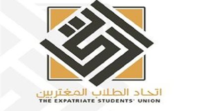 اتحاد الطلاب المغتربين : نطالب بزيادة مقاعدنا فى الجامعات وتطوير موقع التنسيق والاعلان عن اعداد المقبولين