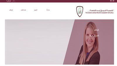 عاجل| أكاديمية الشيخ زايد الإماراتية تعلن عن وظائف جديدة للمعلمين والمعلمات.. ننشر نص الإعلان