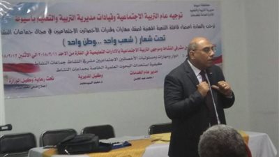 الإدارة العامة للتربية الاجتماعية تنفذ برنامج لصقل مهارات الأخصائيين الاجتماعيين بأسيوط