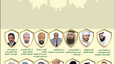 الملتقى الخليجى التربوى السادس 