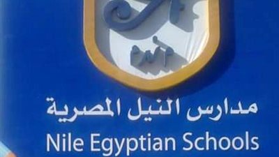 مدارس النيل التابعة لمجلس الوزراء تعلن عن وظائف جديدة للمعلمين..ننشر الاعلان 
