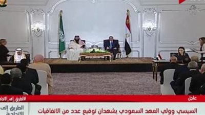 بحضور السيسى وولى العهد| توقيع اتفاقية لإنشاء صندوق مصرى سعودى للاستثمار