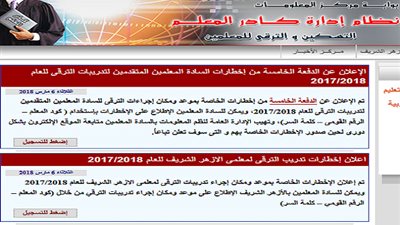 الأكاديمية المهنية تعلن عن الدفعة الخامسة من تدريبات الترقى للمعلمين 