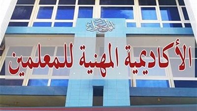 عاجل.. الاكاديمية تعلن عن مواعيد تدريبات معلمى الأزهر للترقيات