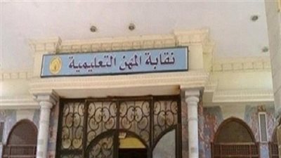 عاجل وبالمستندات| خصم 2% من نسبة مكافأة امتحانات المعلمين.. لصالح نقابة المهن التعليمية