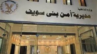 السبت.. إجراء قرعة الحح لمديرية أمن بني سويف 