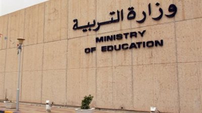 رسميا| وزارة التعليم الكويتية تعلن عن وظائف جديدة للمعلمين والمعلمات في مختلف المواد.. ننشر نص الإعلان