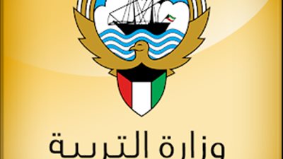 وزارة التعليم الكويتية تعلن عن حاجتها لمعلمين ومعلمات لغير الكويتين .. ننشر التخصصات 