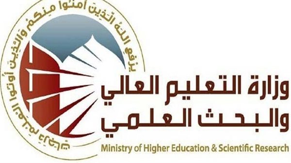 وزارة التعليم العراقية