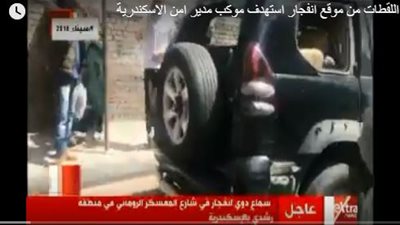 عاجل.. انفجار سيارة مفخخة استهدفت مدير امن الاسكندرية