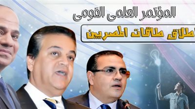 ننشر بيان الجلسة الثالثة من المؤتمر القومي للبحث العلمي 