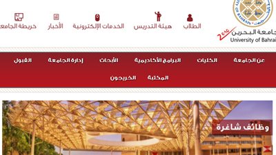 عاجل | جامعة البحرين تعلن عن وظائف جديدة لأعضاء هيئة التدريس المصريين 