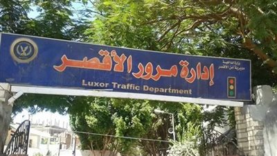 تشغيل منظومة كاميرات مراقبة اشارات المرور الاوتوماتيكية بالأقصر