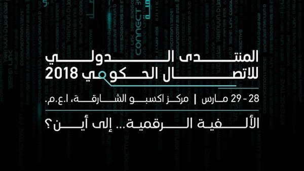 شعار المنتدى الدولي