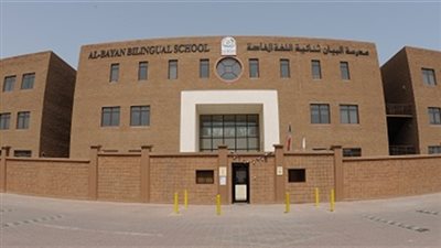 للتعاقد الفوري| مدارس البيان الكويتية تعلن عن وظائف جديدة للمعلمين والمعلمات.. سجل هنا