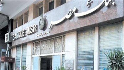 أخر موعد للتقديم 15 ابريل| بنك مصر يعلن عن وظائف جديدة لخريجي الجامعات.. ننشر رابط التقديم