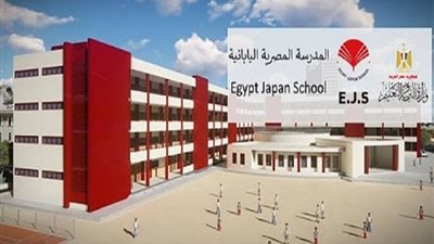 ننشر الأوراق والمستندات المطلوبة من المعلمين للمدارس المصرية اليابانية