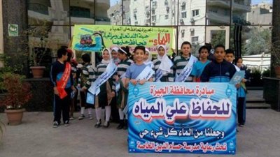 بالصور.. طلاب مدرسة حسام الدين بالهرم يشاركون فى حملة ترشيد استهلاك المياة