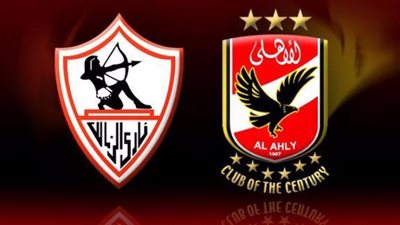 بث مباشر.. القمة 116 بين الاهلى والزمالك
