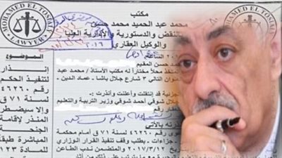     بالمستندات|  إنذار على يد محضر لـ