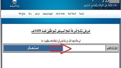 بالرقم القومى اعرف نتيجة قرعة الحج للعام الهجرى 1439