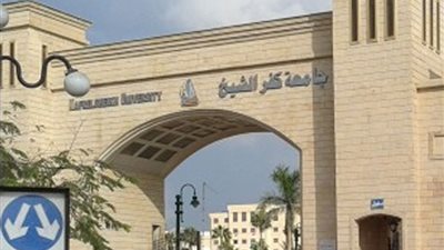 بالأسماء.. جامعة كفر الشيخ: تعين 26 مدرساً مساعداً فى هذه الكليات