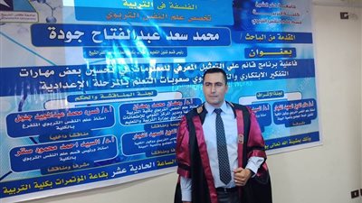 باحث بجامعة كفر الشيخ يناقش رسالة دكتوراه فى برنامج التمثيل المعرفى للمعلومات