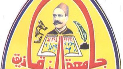 جامعة الزقازيق تعلن عن حاجتها الى أعضاء هيئة التدريس.. ننشر نص الاعلان