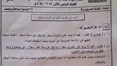   شكاوى من صعوبة أسئلة امتحان اللغة العربية بإعدادية الجيزة