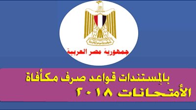 بعد قرار الوزارة برفع باحتساب مكافاة الامتحانات للمعلمين علي أساسي 2015 | أحسب مكافتك بعد الدمغات والخصومات 